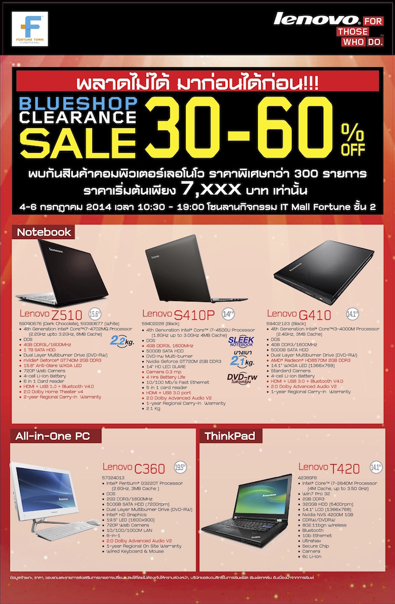 Lenovo_2014_July_Clearance_Sale_update