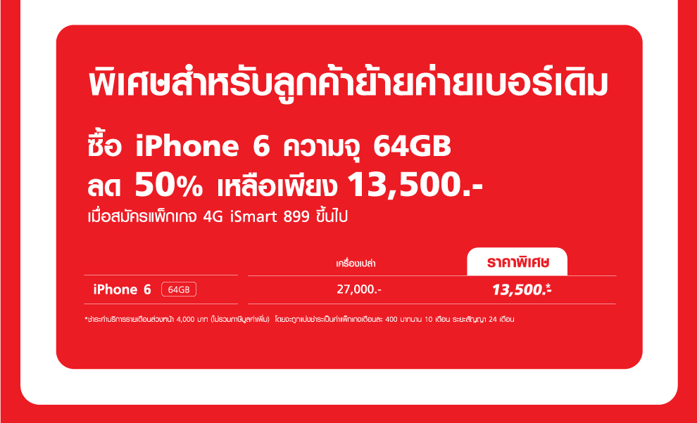 tariff_iphone6_04