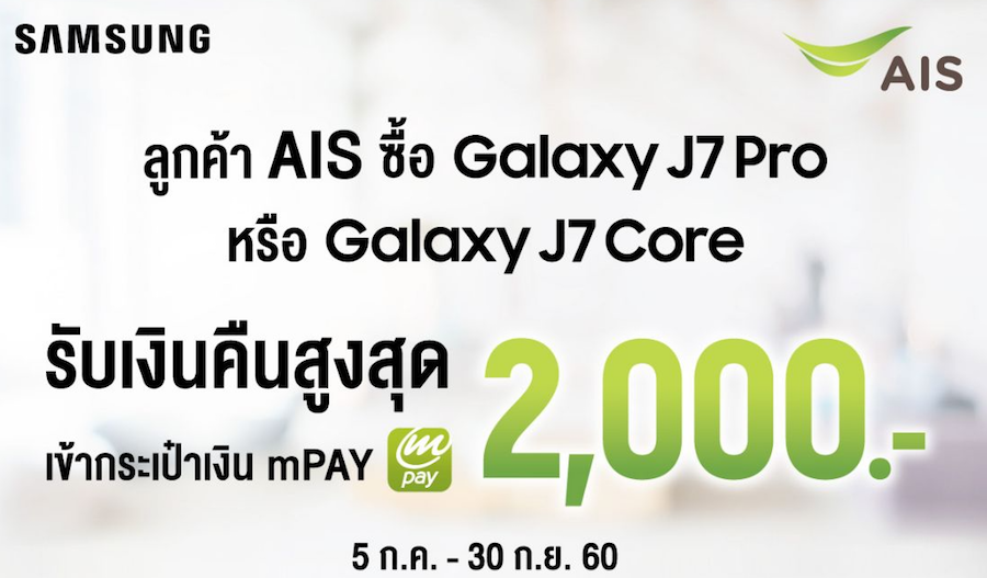 ais-samsung-galaxy-J7-pro-01