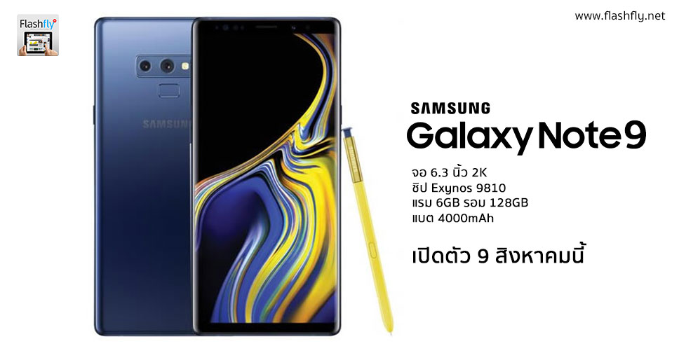 samsung galaxy note 9 exo price