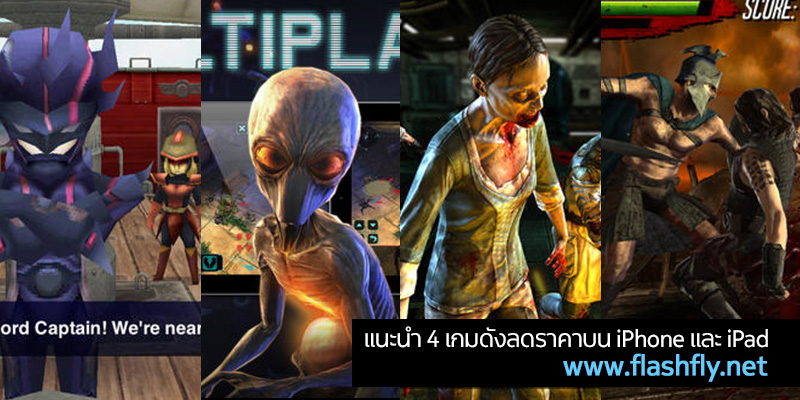 แนะนำ 4 เกมดังลดราคาบน Iphone และ Ipad เวลาจำกัด Final Fantasy Iv,Xcom,Dead  Effect และ 300 : Rise Of An Empire – Flashfly Dot Net