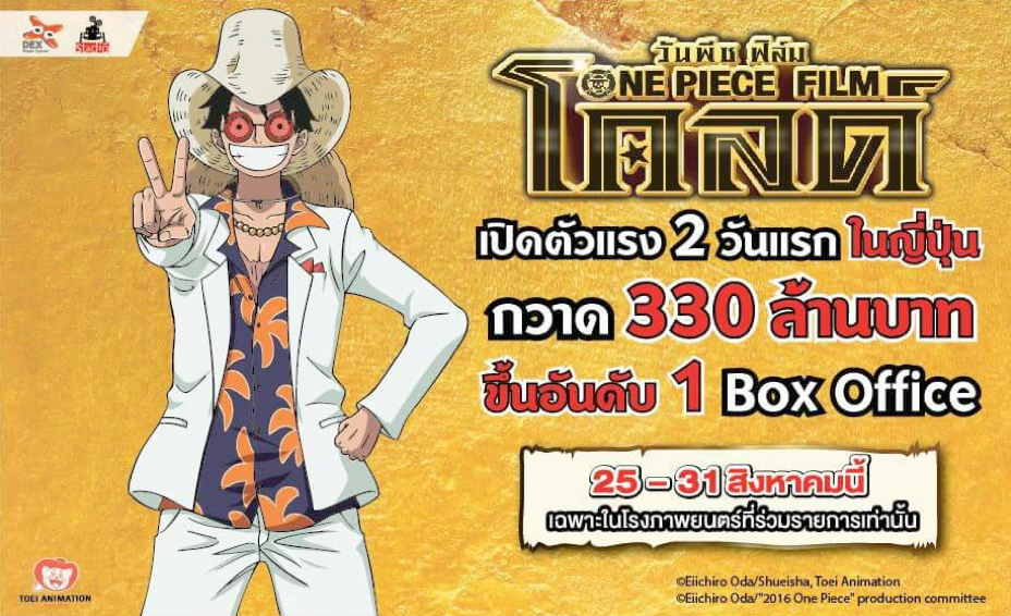 เมื่อ One Piece Film Gold จะไม่ทำแผ่นขาย ต่อไปนี้อาจต้องไปดูการ์ตูน The  Movie ในโรงอย่างเดียวแล้ว - Pantip