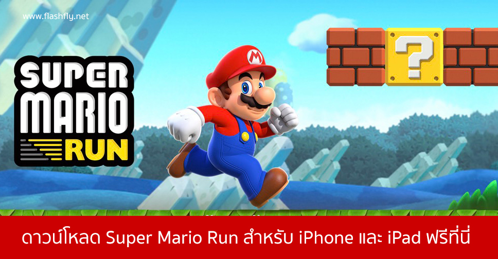 Super-mario-run-flashfly