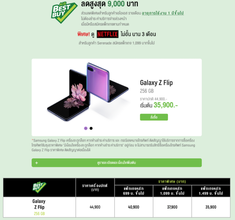 ais samsung z flip