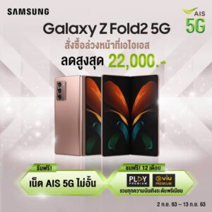 samsung z fold 2 dtac