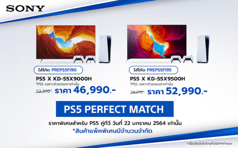 Sony offers a special discount to those who buy PlayStation 5 with Sony TV, a maximum discount of 6,280 baht, a limited amount, open for reservations on January 22 at 11:00 onwards only