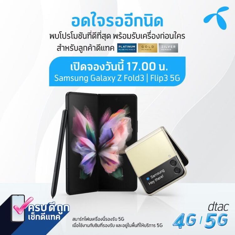 samsung galaxy z flip dtac